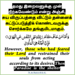 However, those who had feared their Lord and restrained their souls from acting according to its desires. Paradise will be the dwelling